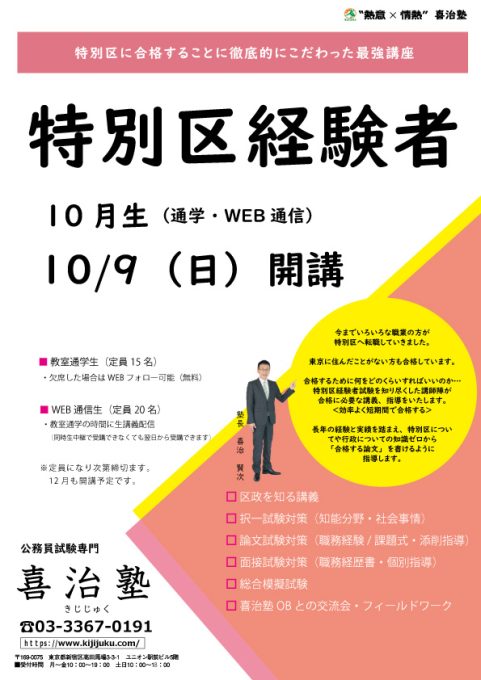 社会人公務員 | 公務員への転職｜社会人対象｜喜治塾