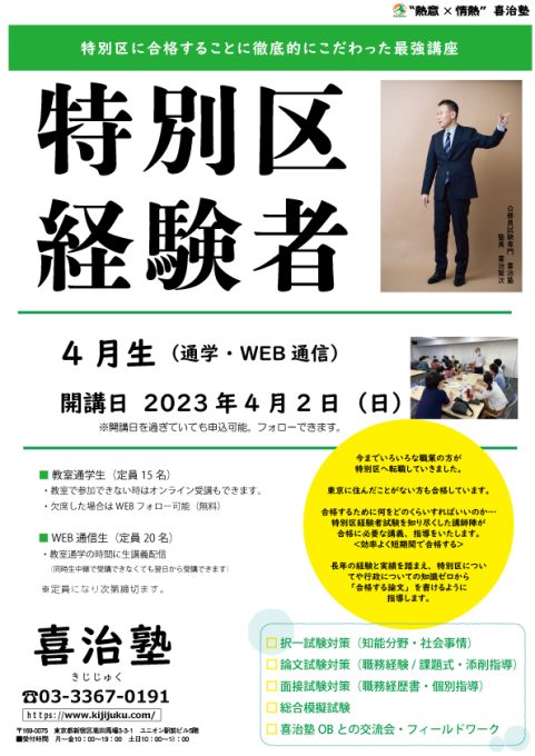 特別区転職 | 公務員への転職｜社会人対象｜喜治塾